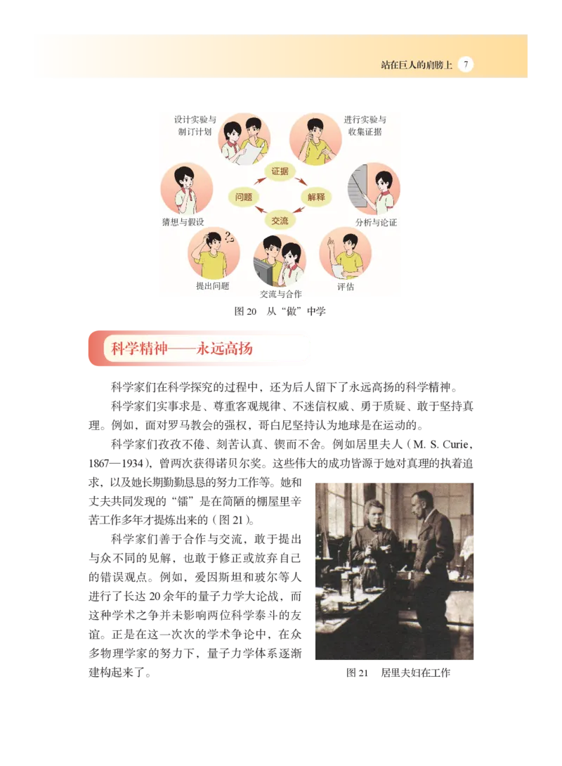 沪科版8年级物理全一册高清教材_4-教培资料-26年最新资料-同步更新_初中高中教资_03科三专项（进去保存报考的学科即可）_02科三专项（笔记真题思维导图教学设计版本二）