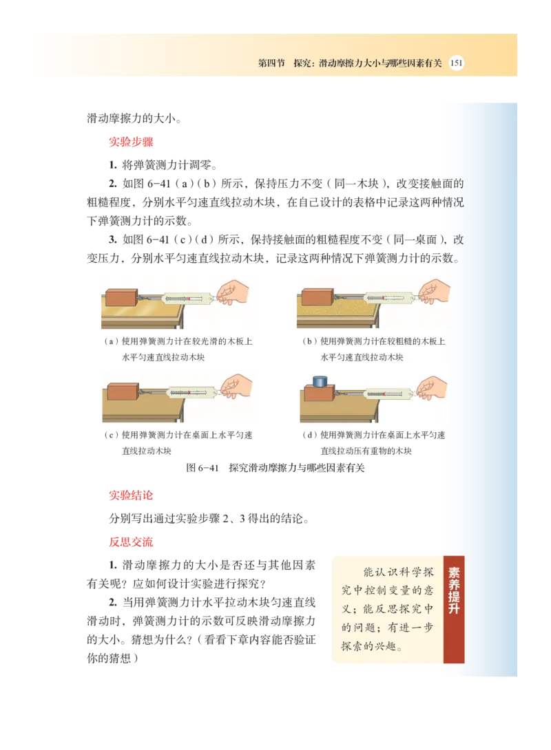 沪科版8年级物理全一册高清教材_4-教培资料-26年最新资料-同步更新_初中高中教资_03科三专项（进去保存报考的学科即可）_02科三专项（笔记真题思维导图教学设计版本二）