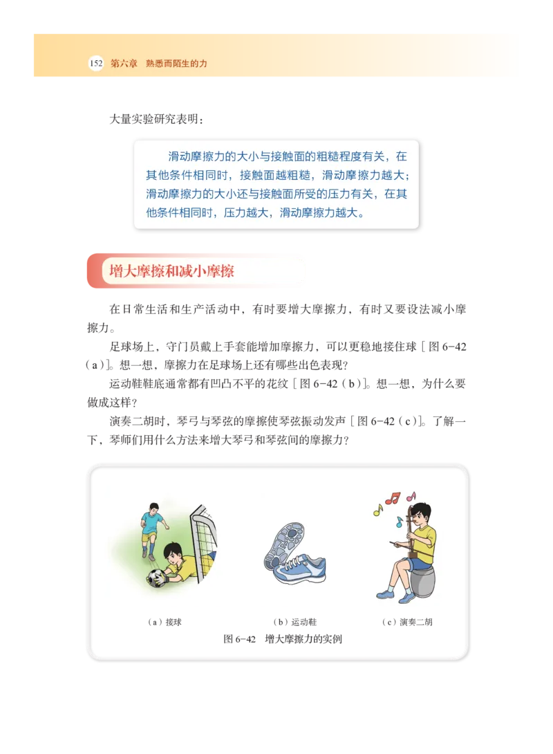 沪科版8年级物理全一册高清教材_4-教培资料-26年最新资料-同步更新_初中高中教资_03科三专项（进去保存报考的学科即可）_02科三专项（笔记真题思维导图教学设计版本二）