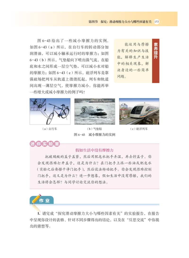 沪科版8年级物理全一册高清教材_4-教培资料-26年最新资料-同步更新_初中高中教资_03科三专项（进去保存报考的学科即可）_02科三专项（笔记真题思维导图教学设计版本二）