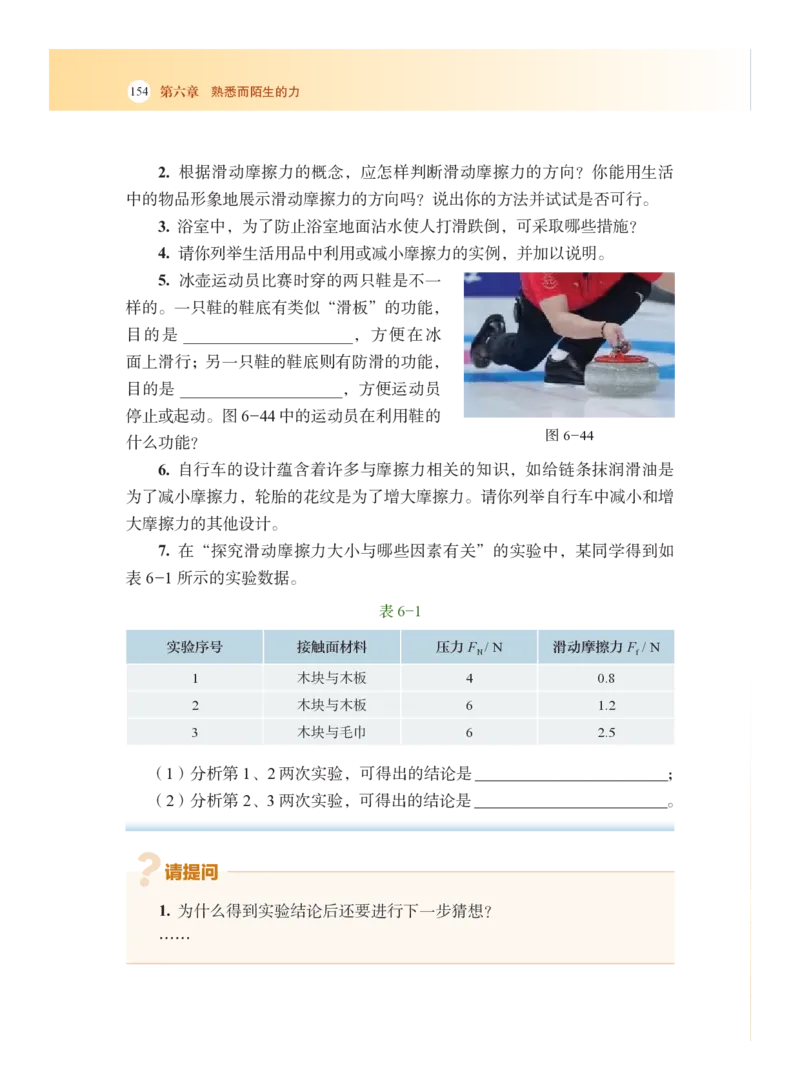 沪科版8年级物理全一册高清教材_4-教培资料-26年最新资料-同步更新_初中高中教资_03科三专项（进去保存报考的学科即可）_02科三专项（笔记真题思维导图教学设计版本二）