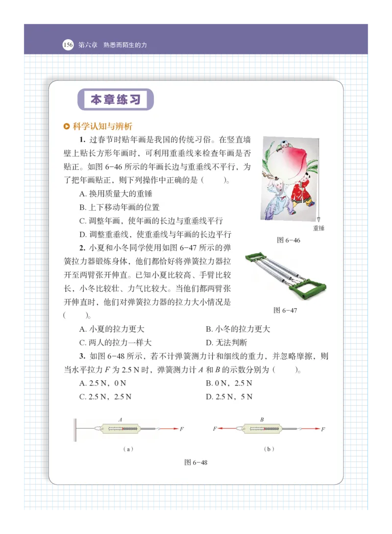 沪科版8年级物理全一册高清教材_4-教培资料-26年最新资料-同步更新_初中高中教资_03科三专项（进去保存报考的学科即可）_02科三专项（笔记真题思维导图教学设计版本二）