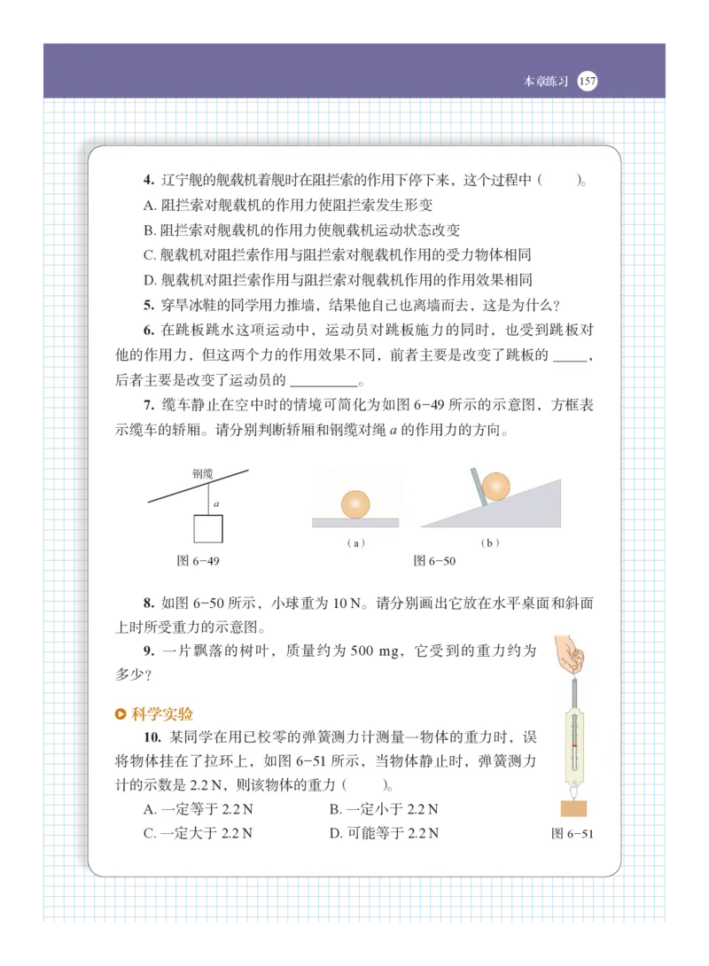 沪科版8年级物理全一册高清教材_4-教培资料-26年最新资料-同步更新_初中高中教资_03科三专项（进去保存报考的学科即可）_02科三专项（笔记真题思维导图教学设计版本二）