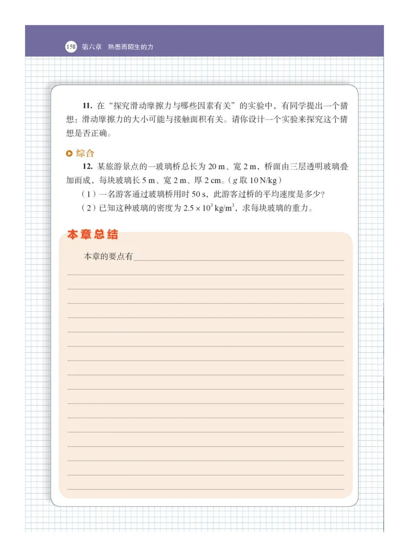 沪科版8年级物理全一册高清教材_4-教培资料-26年最新资料-同步更新_初中高中教资_03科三专项（进去保存报考的学科即可）_02科三专项（笔记真题思维导图教学设计版本二）