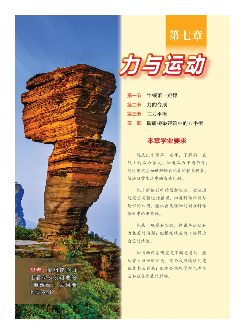 沪科版8年级物理全一册高清教材_4-教培资料-26年最新资料-同步更新_初中高中教资_03科三专项（进去保存报考的学科即可）_02科三专项（笔记真题思维导图教学设计版本二）