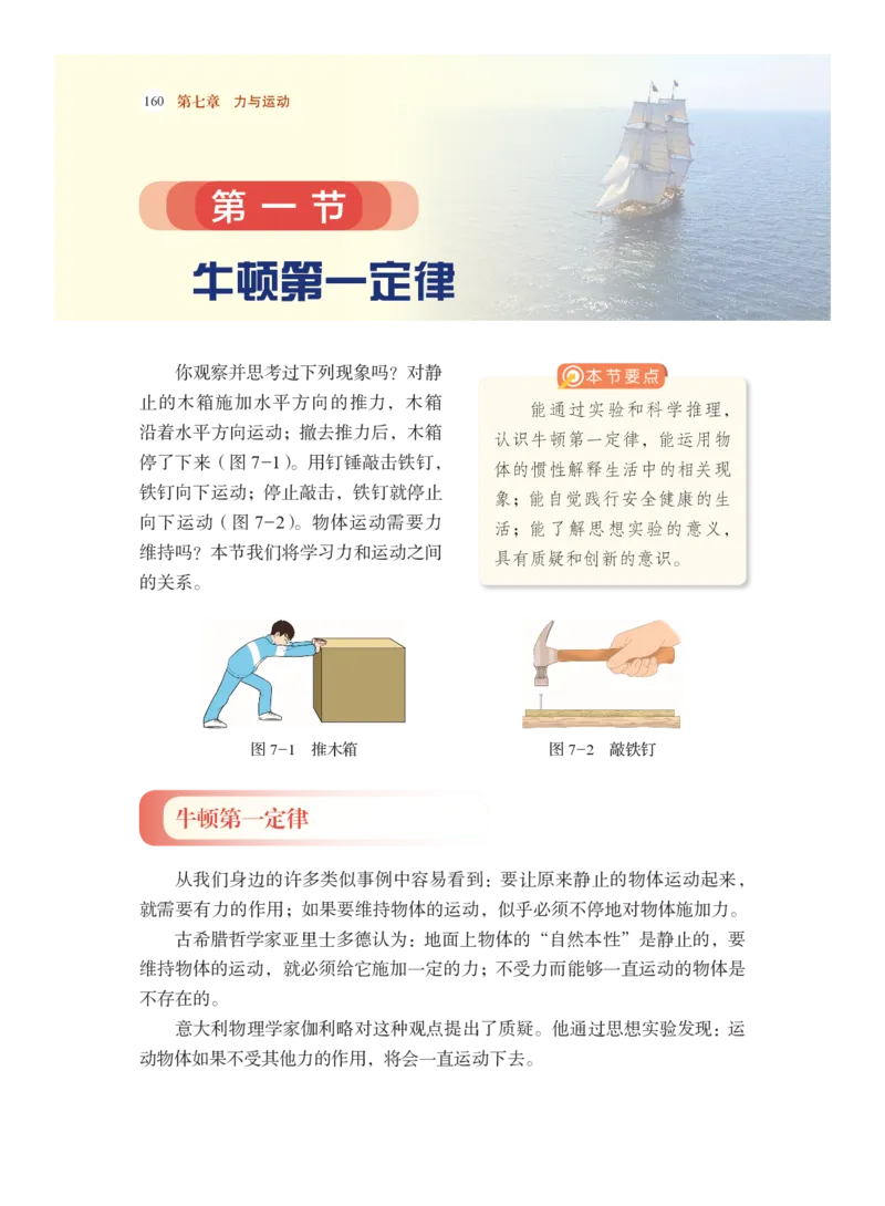 沪科版8年级物理全一册高清教材_4-教培资料-26年最新资料-同步更新_初中高中教资_03科三专项（进去保存报考的学科即可）_02科三专项（笔记真题思维导图教学设计版本二）