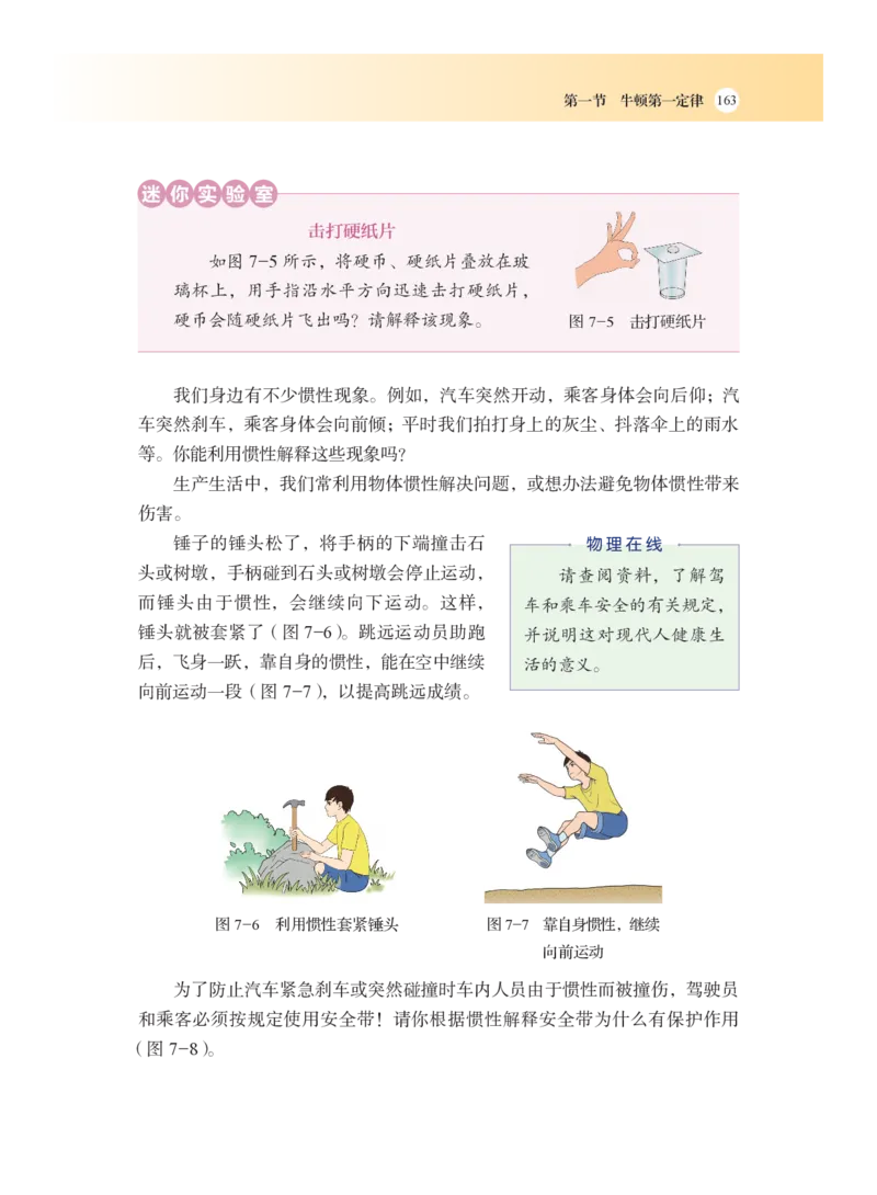 沪科版8年级物理全一册高清教材_4-教培资料-26年最新资料-同步更新_初中高中教资_03科三专项（进去保存报考的学科即可）_02科三专项（笔记真题思维导图教学设计版本二）