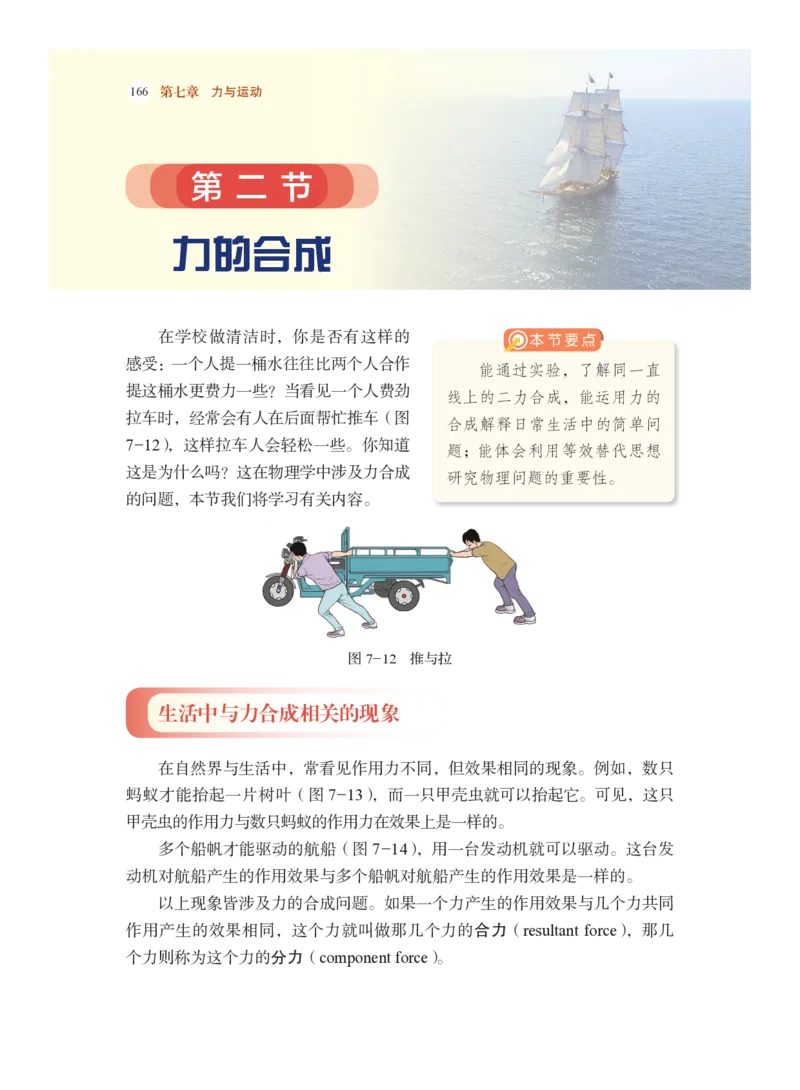 沪科版8年级物理全一册高清教材_4-教培资料-26年最新资料-同步更新_初中高中教资_03科三专项（进去保存报考的学科即可）_02科三专项（笔记真题思维导图教学设计版本二）