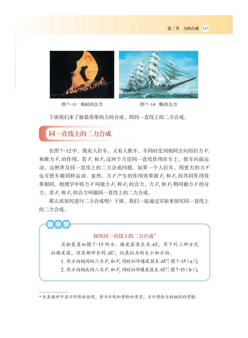 沪科版8年级物理全一册高清教材_4-教培资料-26年最新资料-同步更新_初中高中教资_03科三专项（进去保存报考的学科即可）_02科三专项（笔记真题思维导图教学设计版本二）