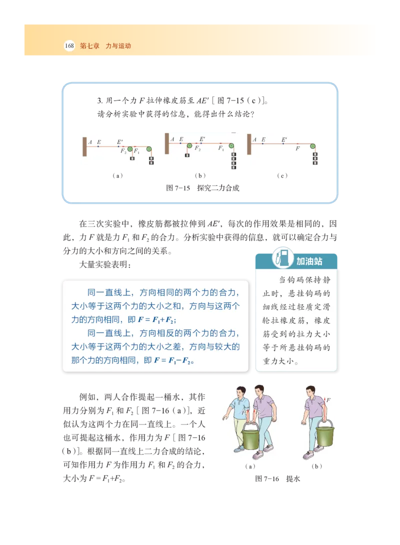 沪科版8年级物理全一册高清教材_4-教培资料-26年最新资料-同步更新_初中高中教资_03科三专项（进去保存报考的学科即可）_02科三专项（笔记真题思维导图教学设计版本二）