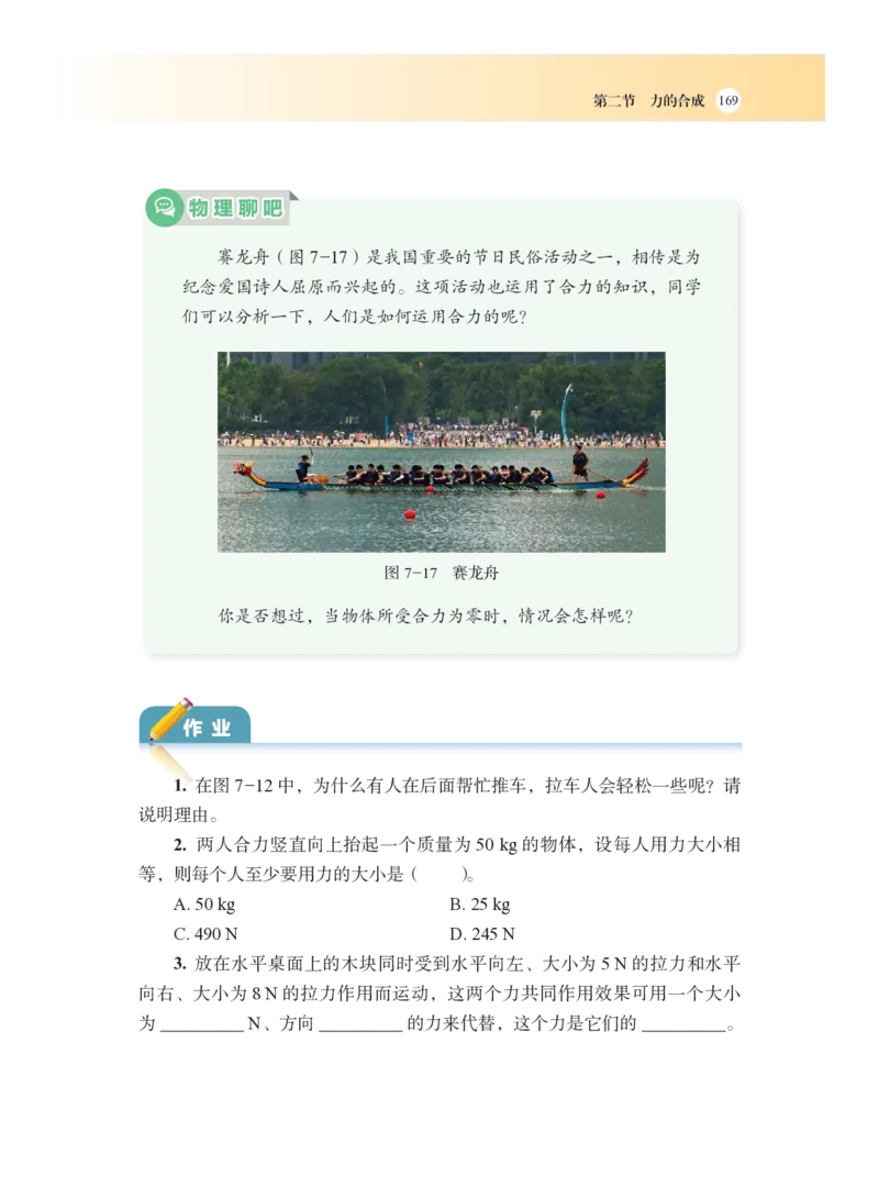 沪科版8年级物理全一册高清教材_4-教培资料-26年最新资料-同步更新_初中高中教资_03科三专项（进去保存报考的学科即可）_02科三专项（笔记真题思维导图教学设计版本二）