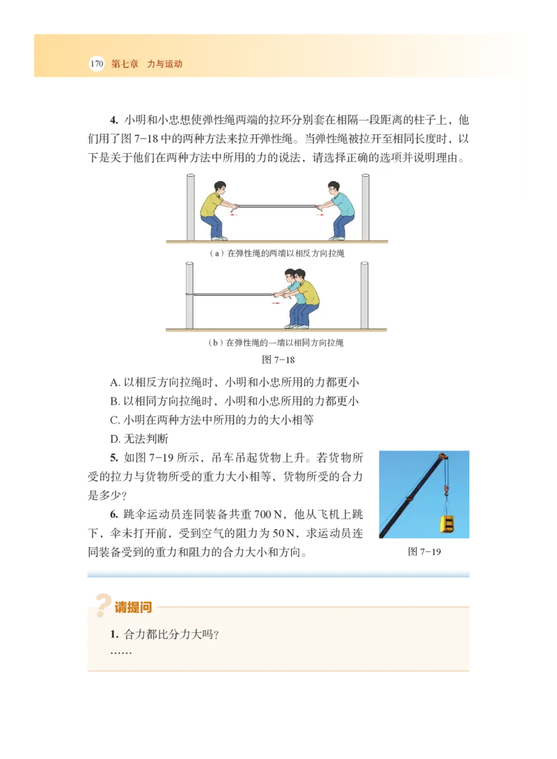 沪科版8年级物理全一册高清教材_4-教培资料-26年最新资料-同步更新_初中高中教资_03科三专项（进去保存报考的学科即可）_02科三专项（笔记真题思维导图教学设计版本二）