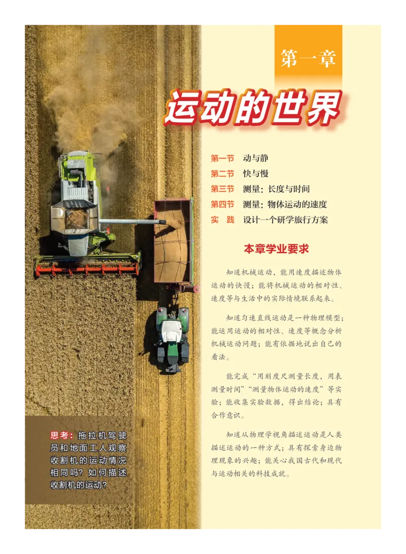 沪科版8年级物理全一册高清教材_4-教培资料-26年最新资料-同步更新_初中高中教资_03科三专项（进去保存报考的学科即可）_02科三专项（笔记真题思维导图教学设计版本二）