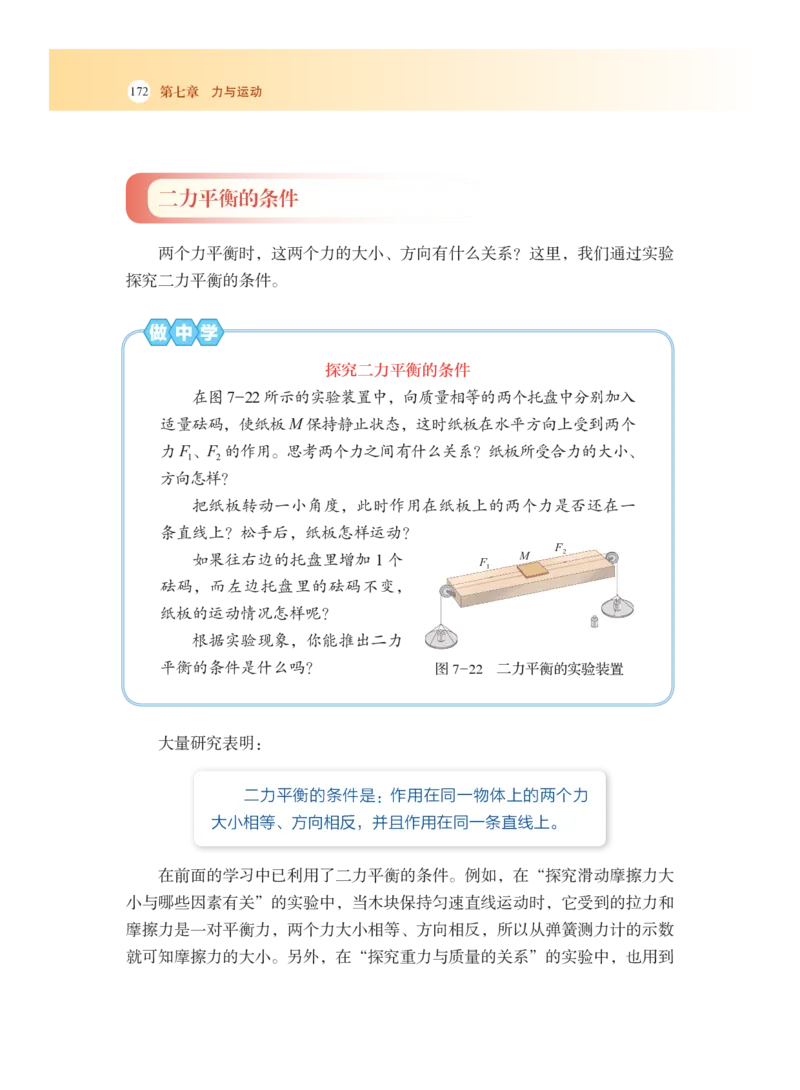 沪科版8年级物理全一册高清教材_4-教培资料-26年最新资料-同步更新_初中高中教资_03科三专项（进去保存报考的学科即可）_02科三专项（笔记真题思维导图教学设计版本二）