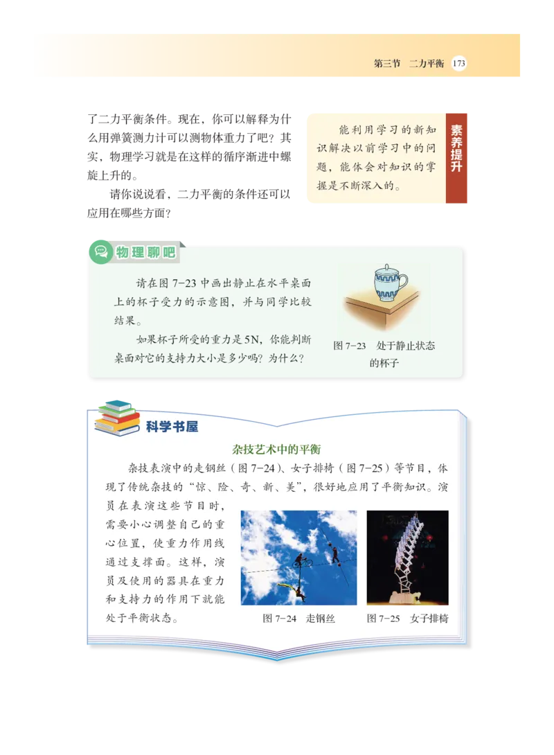 沪科版8年级物理全一册高清教材_4-教培资料-26年最新资料-同步更新_初中高中教资_03科三专项（进去保存报考的学科即可）_02科三专项（笔记真题思维导图教学设计版本二）
