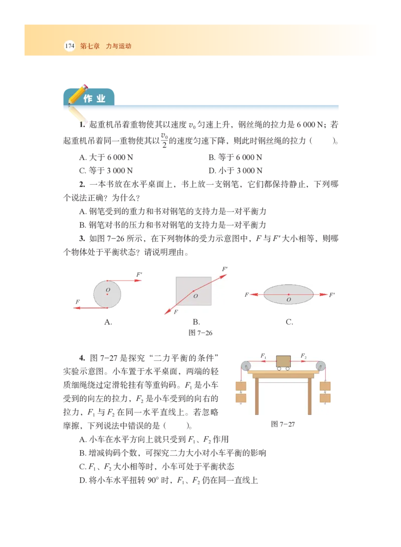 沪科版8年级物理全一册高清教材_4-教培资料-26年最新资料-同步更新_初中高中教资_03科三专项（进去保存报考的学科即可）_02科三专项（笔记真题思维导图教学设计版本二）