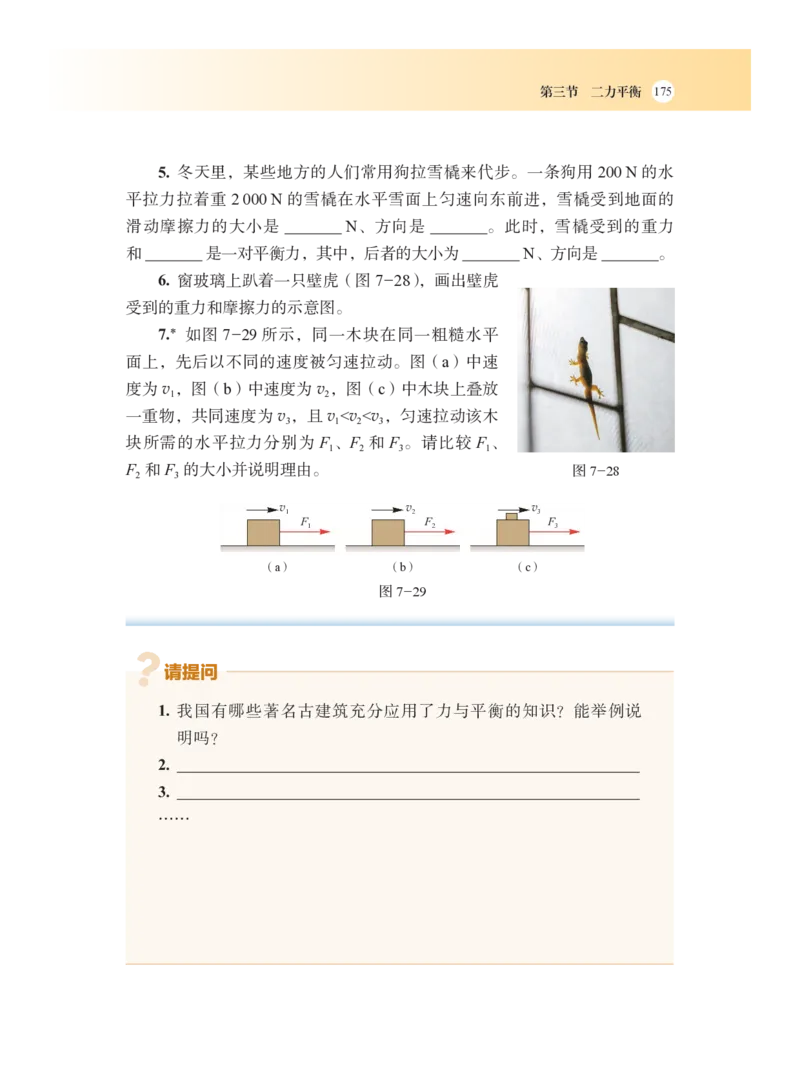 沪科版8年级物理全一册高清教材_4-教培资料-26年最新资料-同步更新_初中高中教资_03科三专项（进去保存报考的学科即可）_02科三专项（笔记真题思维导图教学设计版本二）