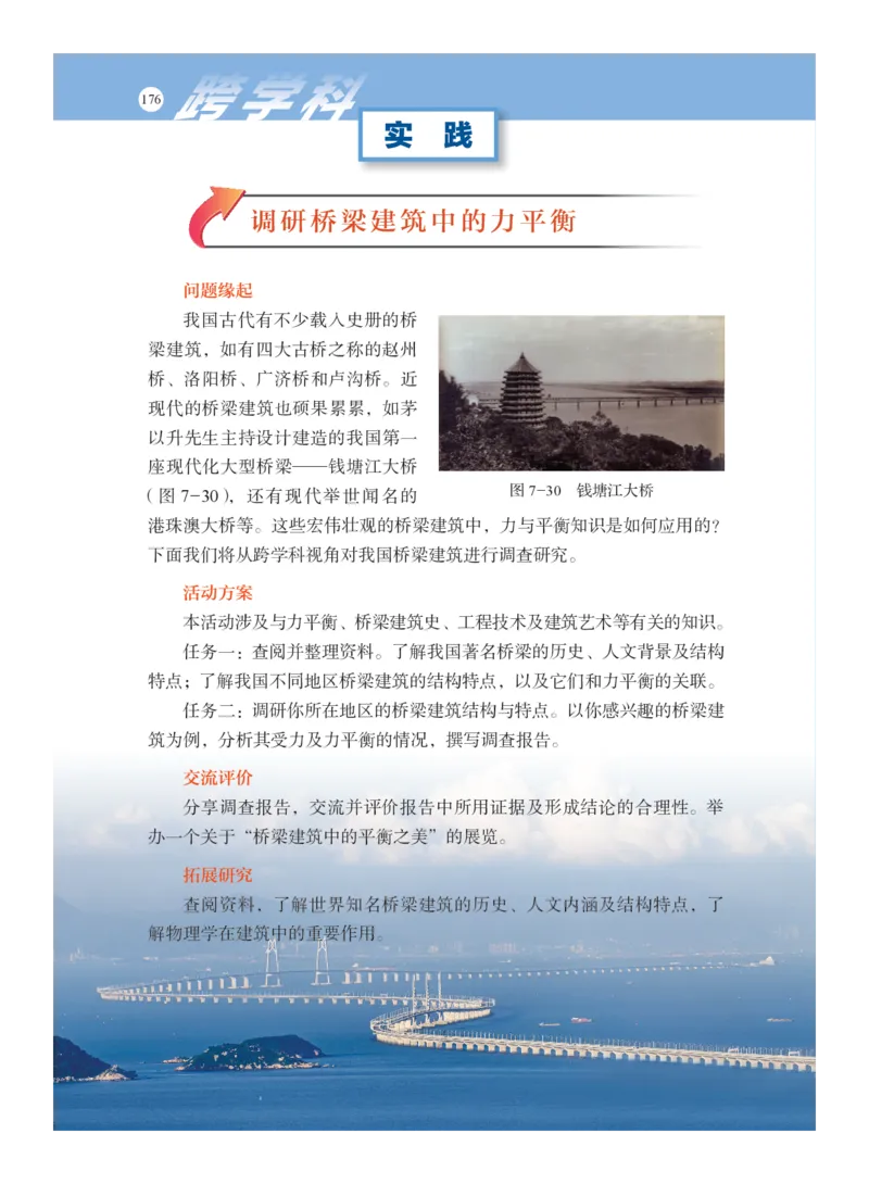 沪科版8年级物理全一册高清教材_4-教培资料-26年最新资料-同步更新_初中高中教资_03科三专项（进去保存报考的学科即可）_02科三专项（笔记真题思维导图教学设计版本二）