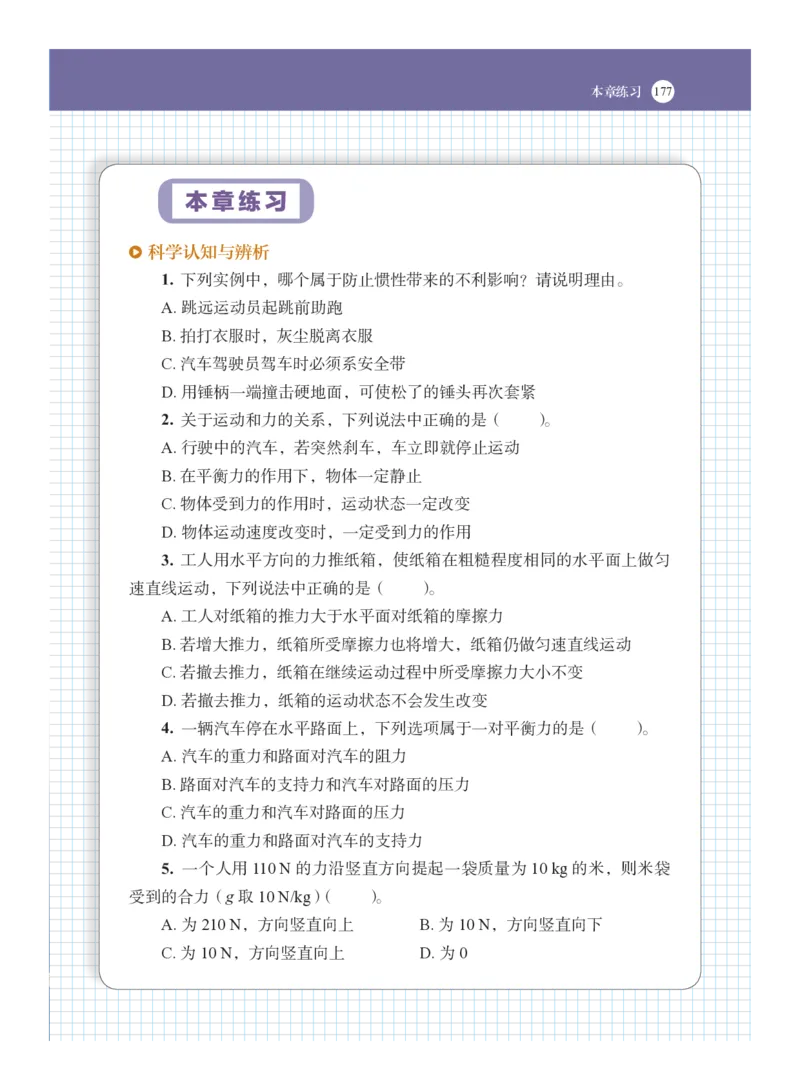 沪科版8年级物理全一册高清教材_4-教培资料-26年最新资料-同步更新_初中高中教资_03科三专项（进去保存报考的学科即可）_02科三专项（笔记真题思维导图教学设计版本二）
