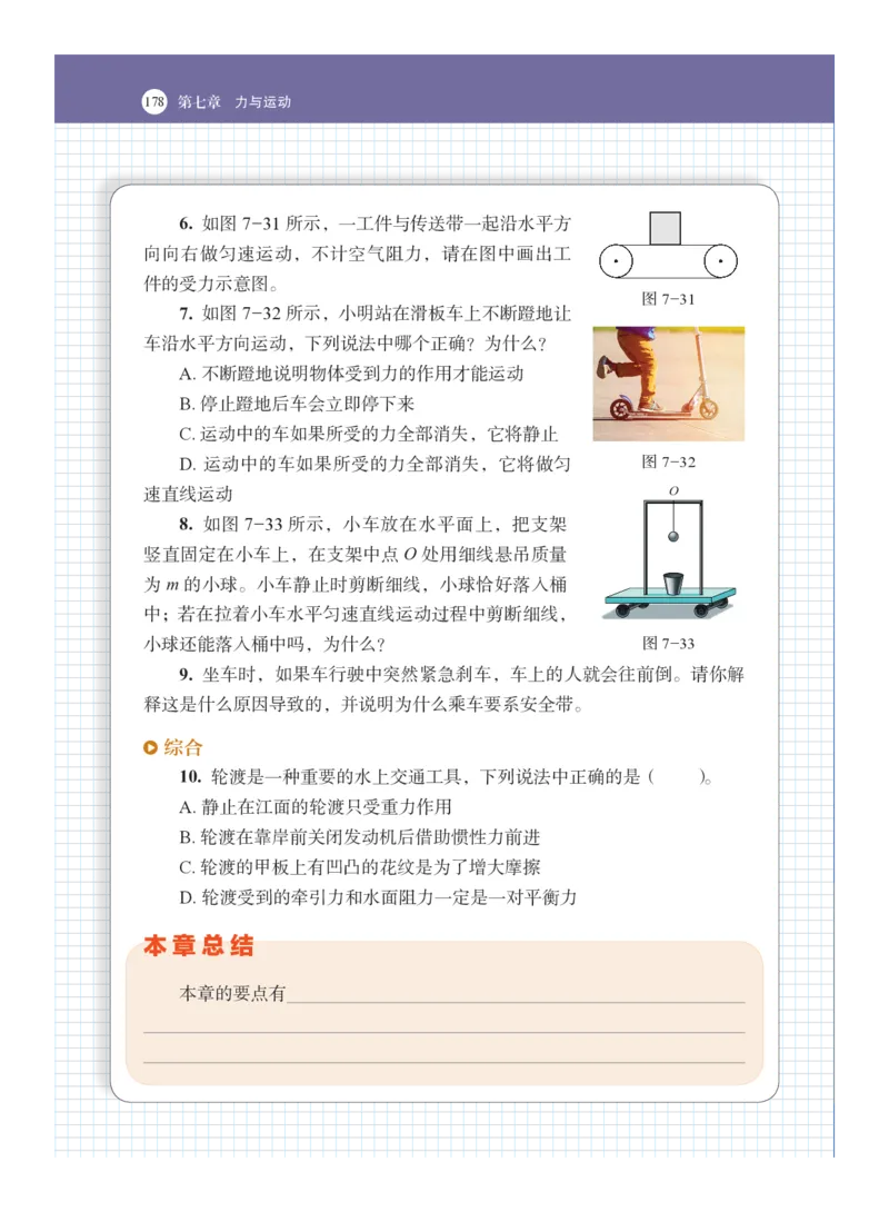 沪科版8年级物理全一册高清教材_4-教培资料-26年最新资料-同步更新_初中高中教资_03科三专项（进去保存报考的学科即可）_02科三专项（笔记真题思维导图教学设计版本二）