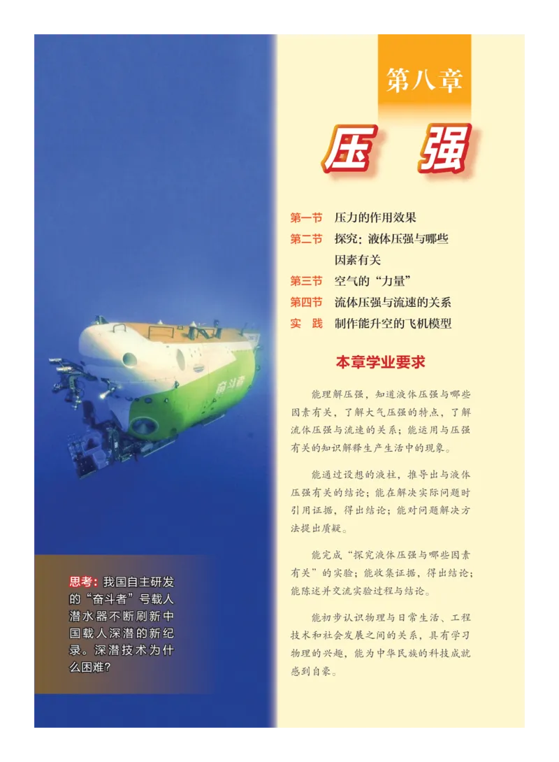 沪科版8年级物理全一册高清教材_4-教培资料-26年最新资料-同步更新_初中高中教资_03科三专项（进去保存报考的学科即可）_02科三专项（笔记真题思维导图教学设计版本二）