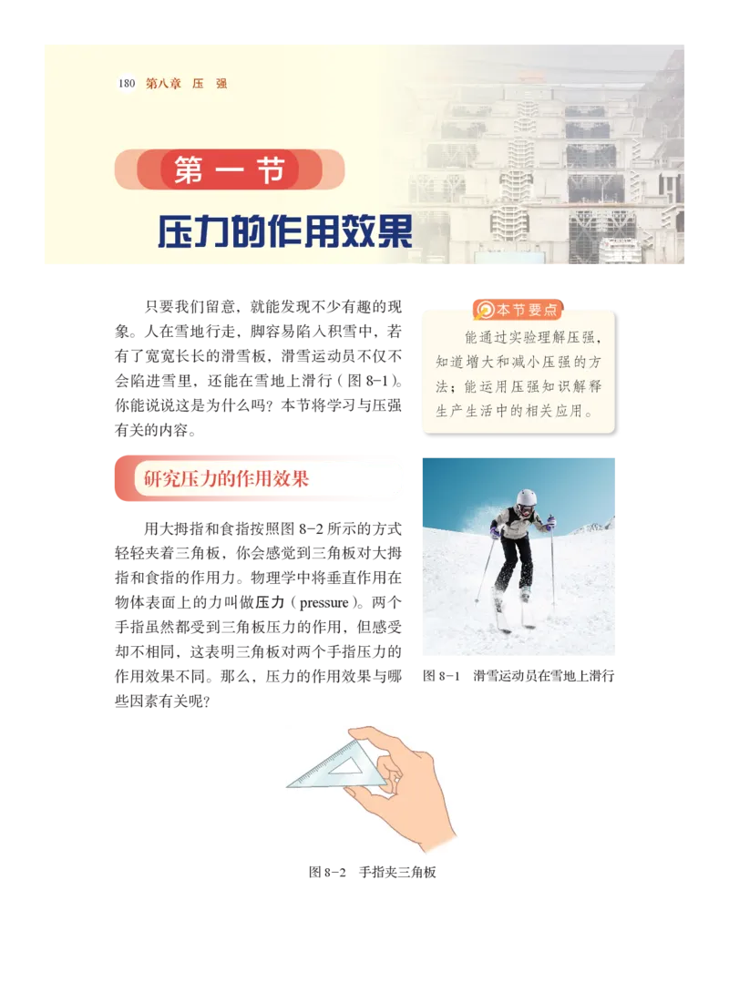 沪科版8年级物理全一册高清教材_4-教培资料-26年最新资料-同步更新_初中高中教资_03科三专项（进去保存报考的学科即可）_02科三专项（笔记真题思维导图教学设计版本二）