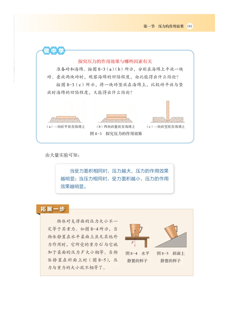 沪科版8年级物理全一册高清教材_4-教培资料-26年最新资料-同步更新_初中高中教资_03科三专项（进去保存报考的学科即可）_02科三专项（笔记真题思维导图教学设计版本二）