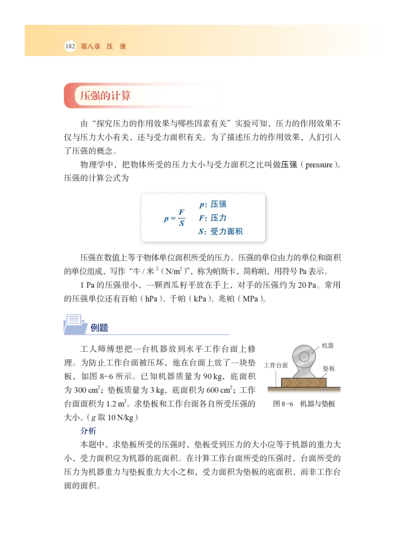 沪科版8年级物理全一册高清教材_4-教培资料-26年最新资料-同步更新_初中高中教资_03科三专项（进去保存报考的学科即可）_02科三专项（笔记真题思维导图教学设计版本二）