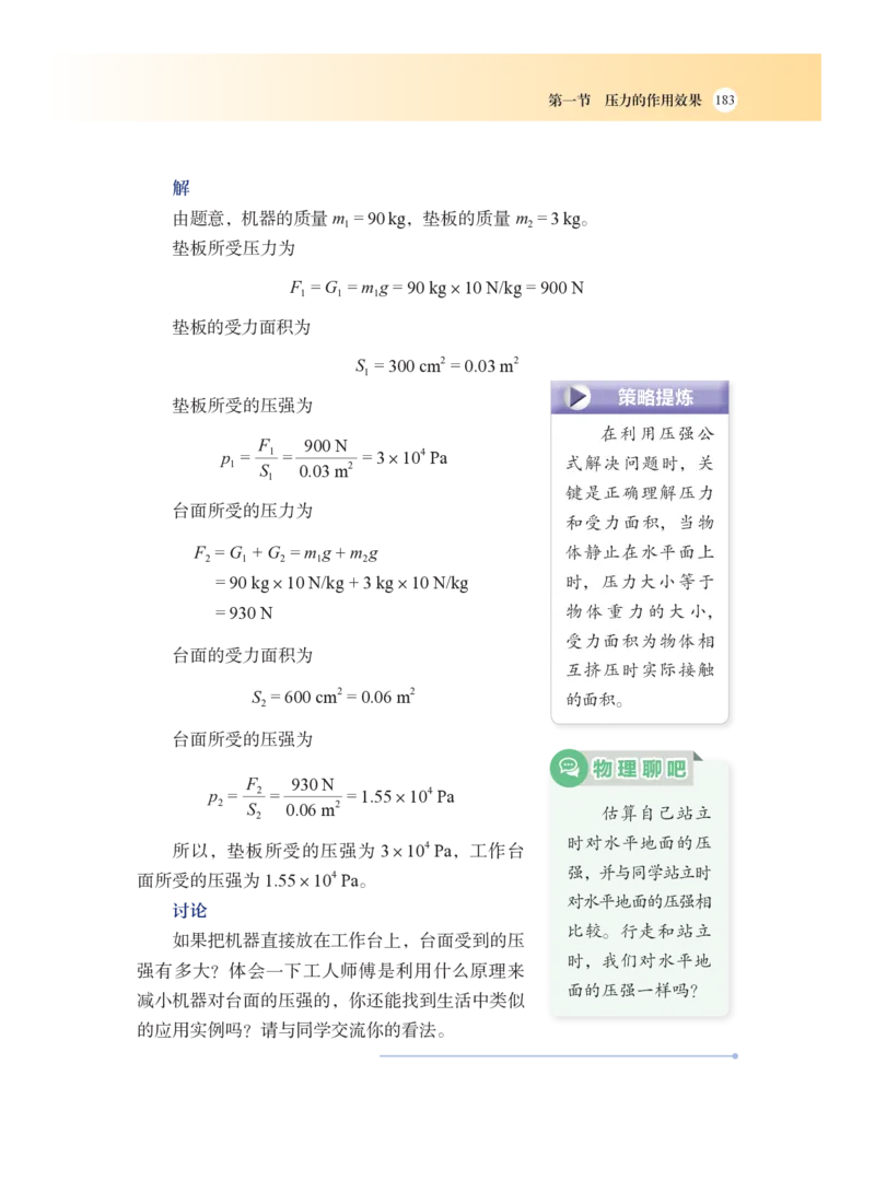 沪科版8年级物理全一册高清教材_4-教培资料-26年最新资料-同步更新_初中高中教资_03科三专项（进去保存报考的学科即可）_02科三专项（笔记真题思维导图教学设计版本二）