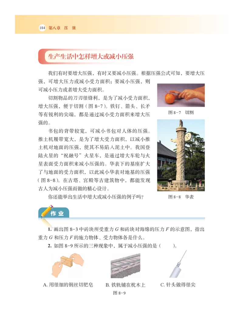 沪科版8年级物理全一册高清教材_4-教培资料-26年最新资料-同步更新_初中高中教资_03科三专项（进去保存报考的学科即可）_02科三专项（笔记真题思维导图教学设计版本二）