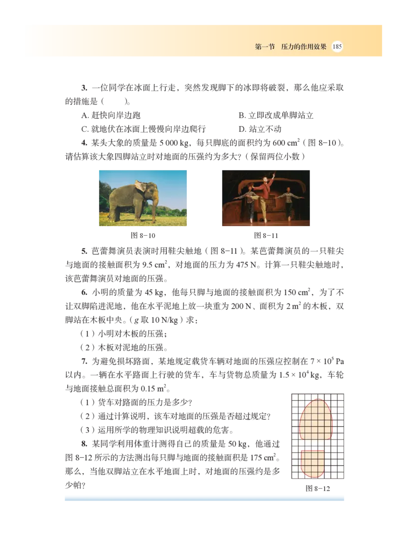 沪科版8年级物理全一册高清教材_4-教培资料-26年最新资料-同步更新_初中高中教资_03科三专项（进去保存报考的学科即可）_02科三专项（笔记真题思维导图教学设计版本二）