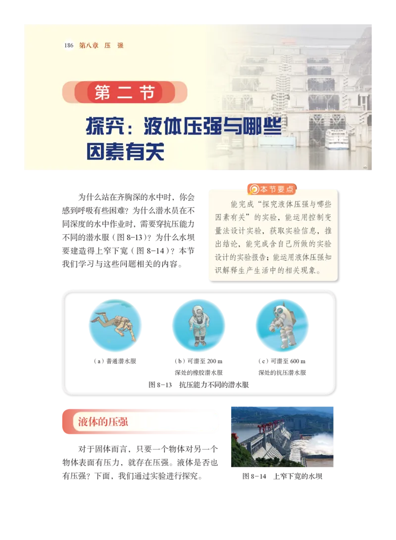 沪科版8年级物理全一册高清教材_4-教培资料-26年最新资料-同步更新_初中高中教资_03科三专项（进去保存报考的学科即可）_02科三专项（笔记真题思维导图教学设计版本二）