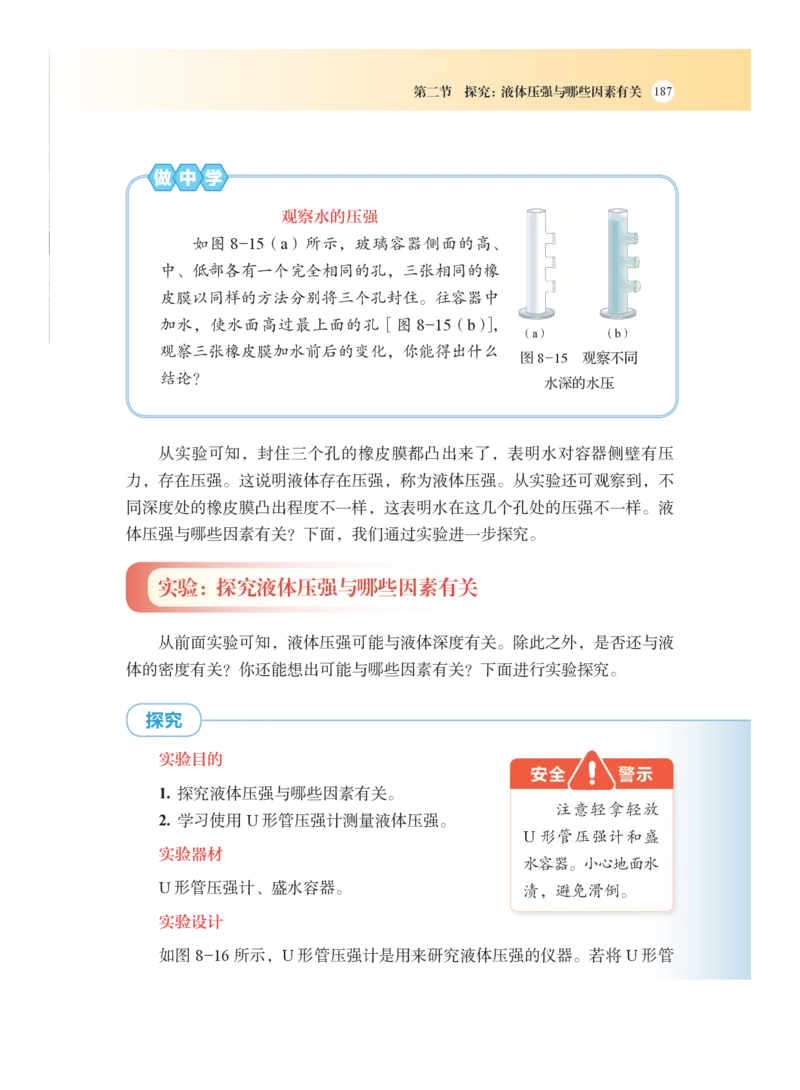 沪科版8年级物理全一册高清教材_4-教培资料-26年最新资料-同步更新_初中高中教资_03科三专项（进去保存报考的学科即可）_02科三专项（笔记真题思维导图教学设计版本二）