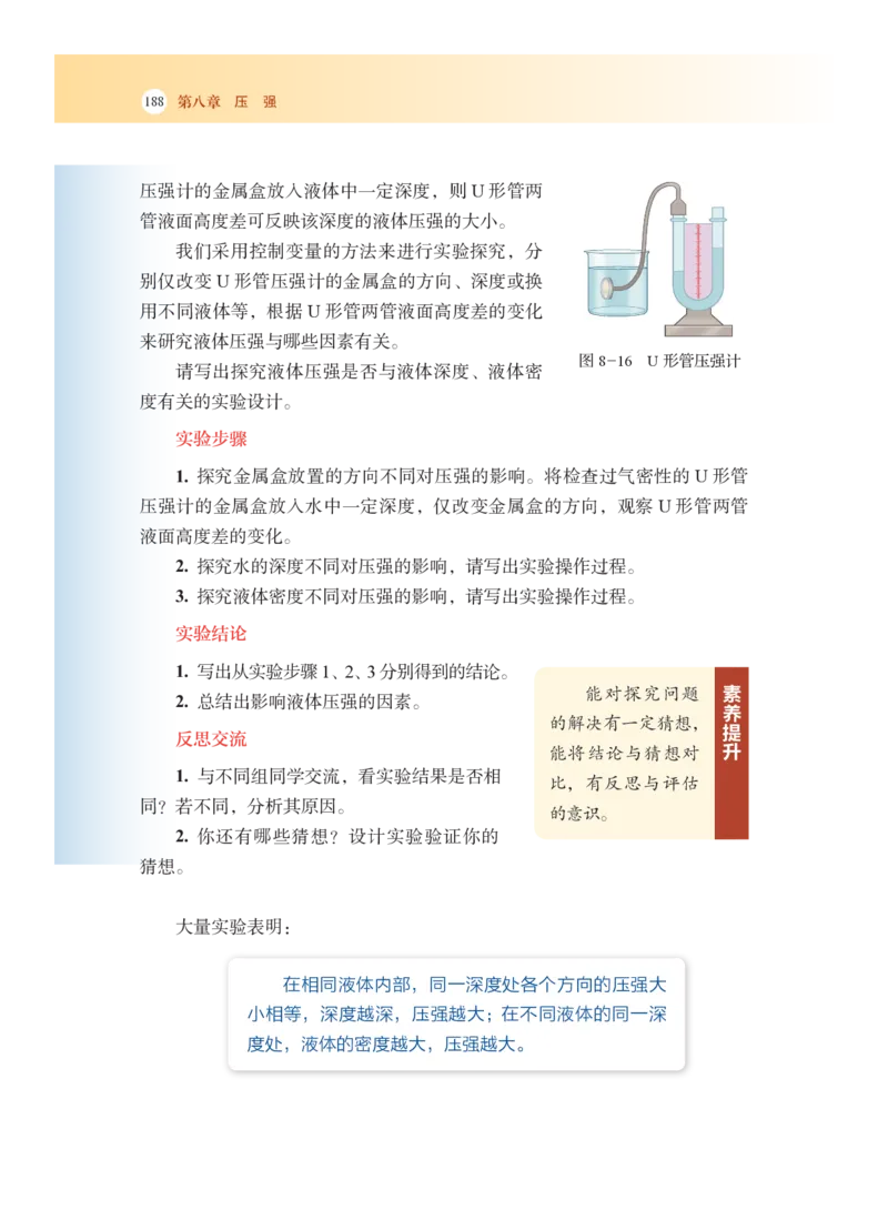 沪科版8年级物理全一册高清教材_4-教培资料-26年最新资料-同步更新_初中高中教资_03科三专项（进去保存报考的学科即可）_02科三专项（笔记真题思维导图教学设计版本二）