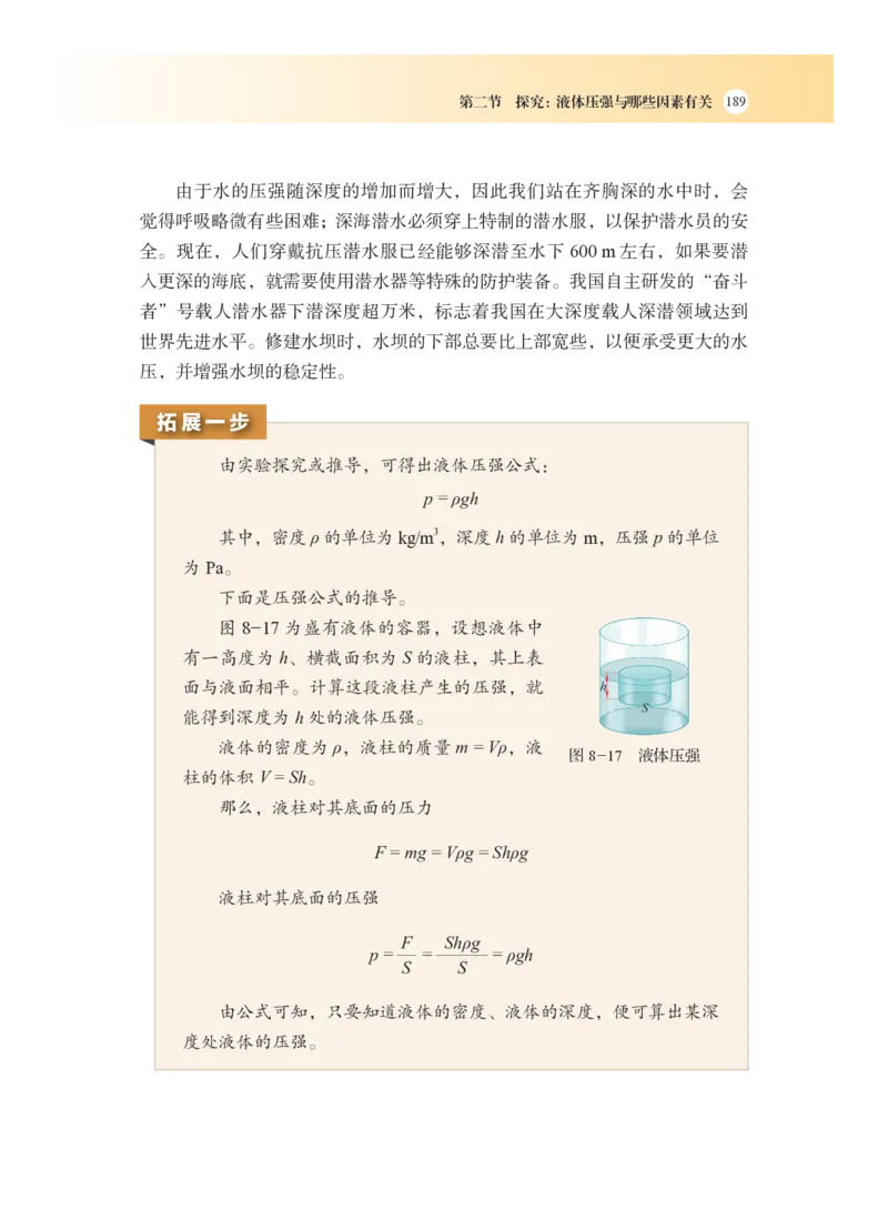 沪科版8年级物理全一册高清教材_4-教培资料-26年最新资料-同步更新_初中高中教资_03科三专项（进去保存报考的学科即可）_02科三专项（笔记真题思维导图教学设计版本二）
