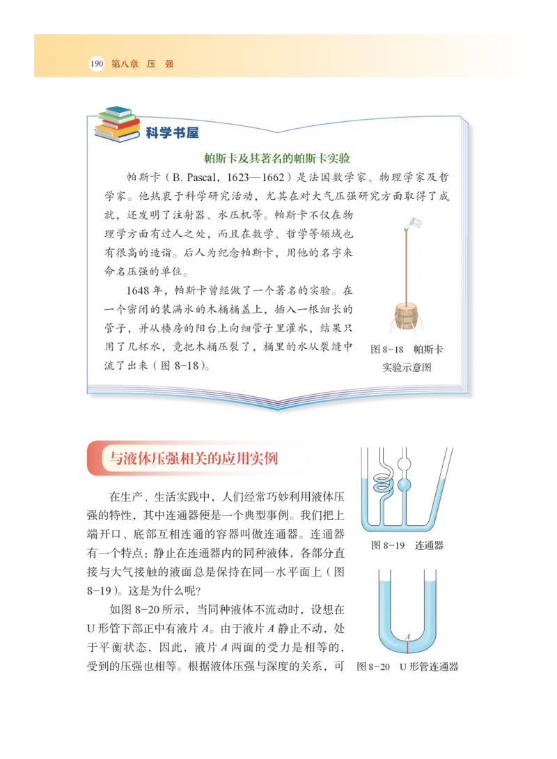 沪科版8年级物理全一册高清教材_4-教培资料-26年最新资料-同步更新_初中高中教资_03科三专项（进去保存报考的学科即可）_02科三专项（笔记真题思维导图教学设计版本二）