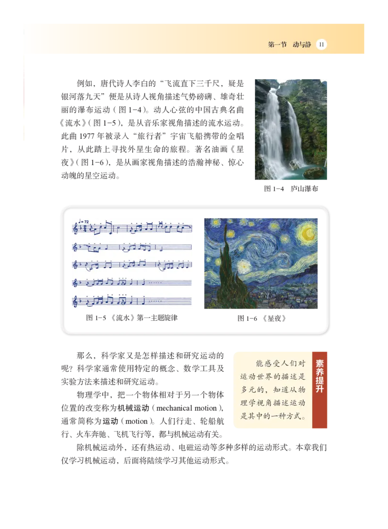 沪科版8年级物理全一册高清教材_4-教培资料-26年最新资料-同步更新_初中高中教资_03科三专项（进去保存报考的学科即可）_02科三专项（笔记真题思维导图教学设计版本二）