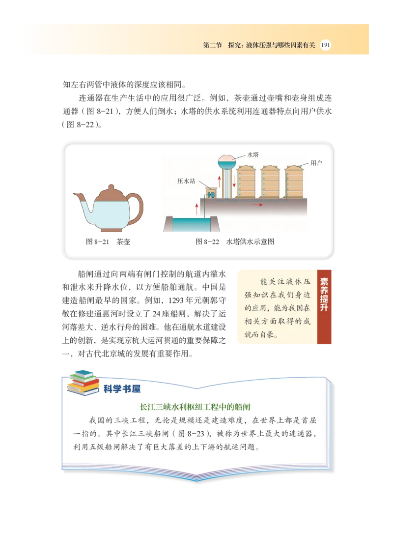 沪科版8年级物理全一册高清教材_4-教培资料-26年最新资料-同步更新_初中高中教资_03科三专项（进去保存报考的学科即可）_02科三专项（笔记真题思维导图教学设计版本二）