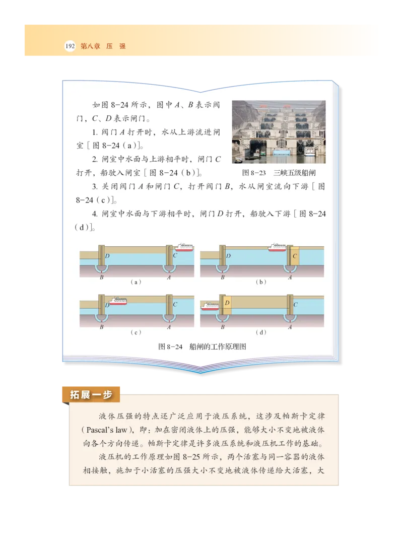 沪科版8年级物理全一册高清教材_4-教培资料-26年最新资料-同步更新_初中高中教资_03科三专项（进去保存报考的学科即可）_02科三专项（笔记真题思维导图教学设计版本二）
