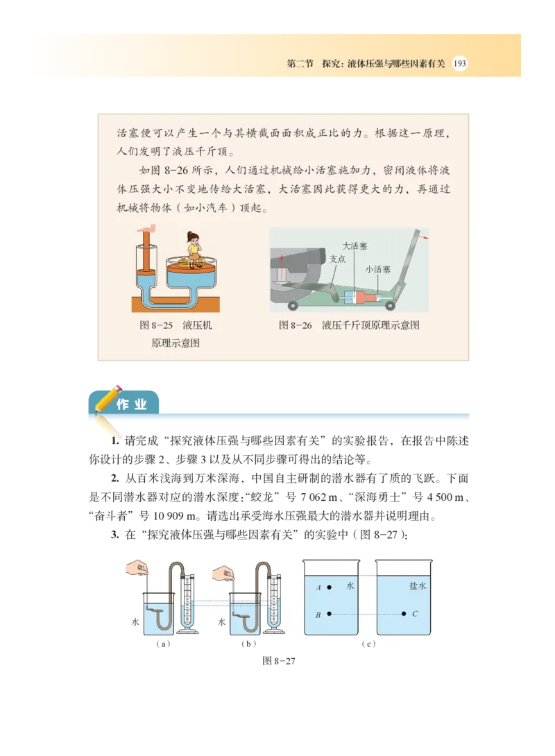 沪科版8年级物理全一册高清教材_4-教培资料-26年最新资料-同步更新_初中高中教资_03科三专项（进去保存报考的学科即可）_02科三专项（笔记真题思维导图教学设计版本二）