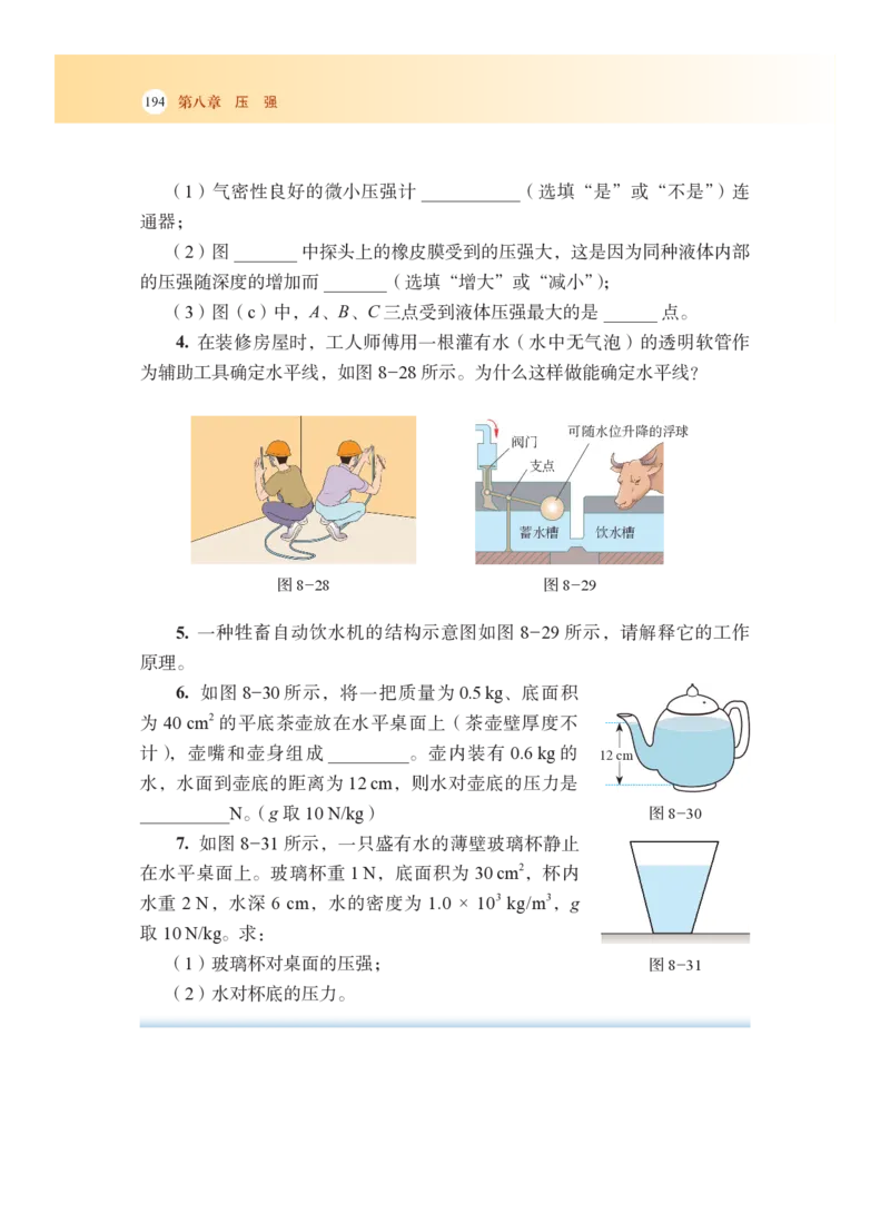 沪科版8年级物理全一册高清教材_4-教培资料-26年最新资料-同步更新_初中高中教资_03科三专项（进去保存报考的学科即可）_02科三专项（笔记真题思维导图教学设计版本二）