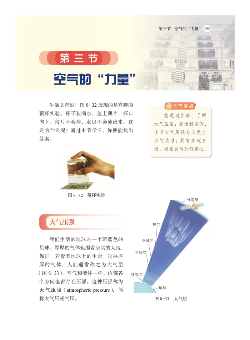 沪科版8年级物理全一册高清教材_4-教培资料-26年最新资料-同步更新_初中高中教资_03科三专项（进去保存报考的学科即可）_02科三专项（笔记真题思维导图教学设计版本二）