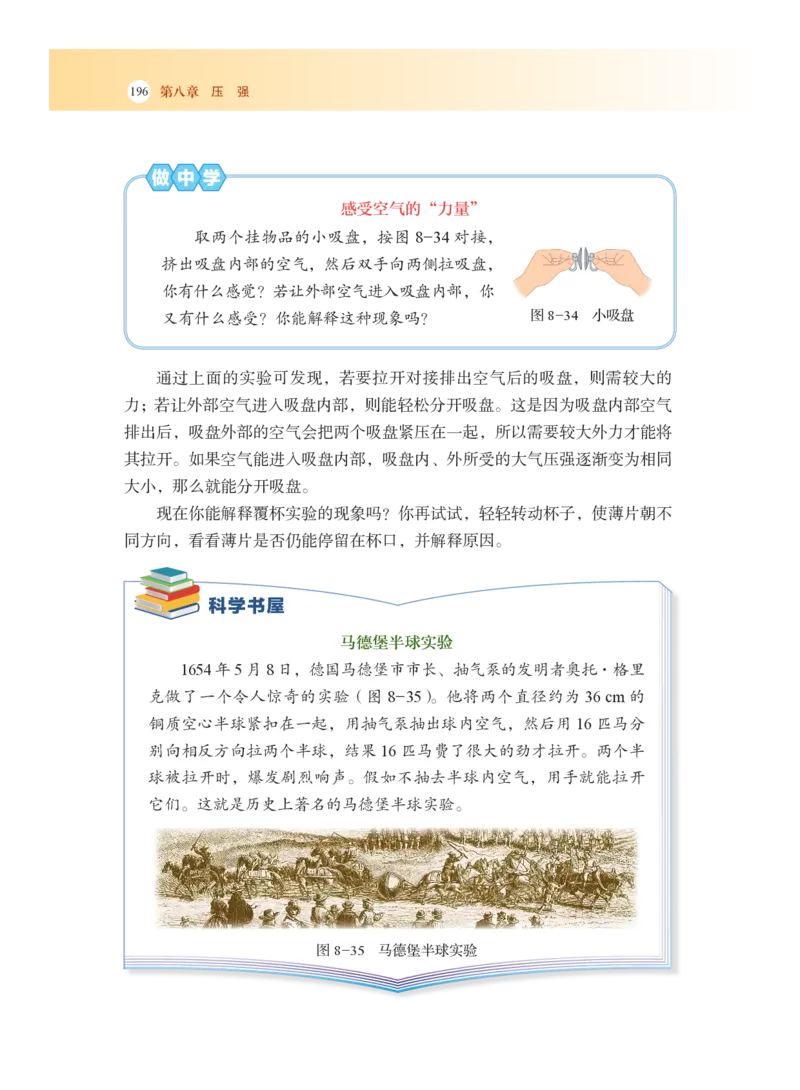沪科版8年级物理全一册高清教材_4-教培资料-26年最新资料-同步更新_初中高中教资_03科三专项（进去保存报考的学科即可）_02科三专项（笔记真题思维导图教学设计版本二）