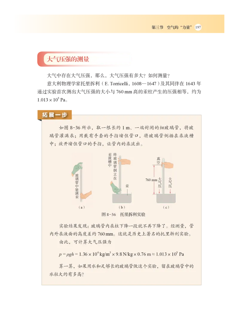 沪科版8年级物理全一册高清教材_4-教培资料-26年最新资料-同步更新_初中高中教资_03科三专项（进去保存报考的学科即可）_02科三专项（笔记真题思维导图教学设计版本二）