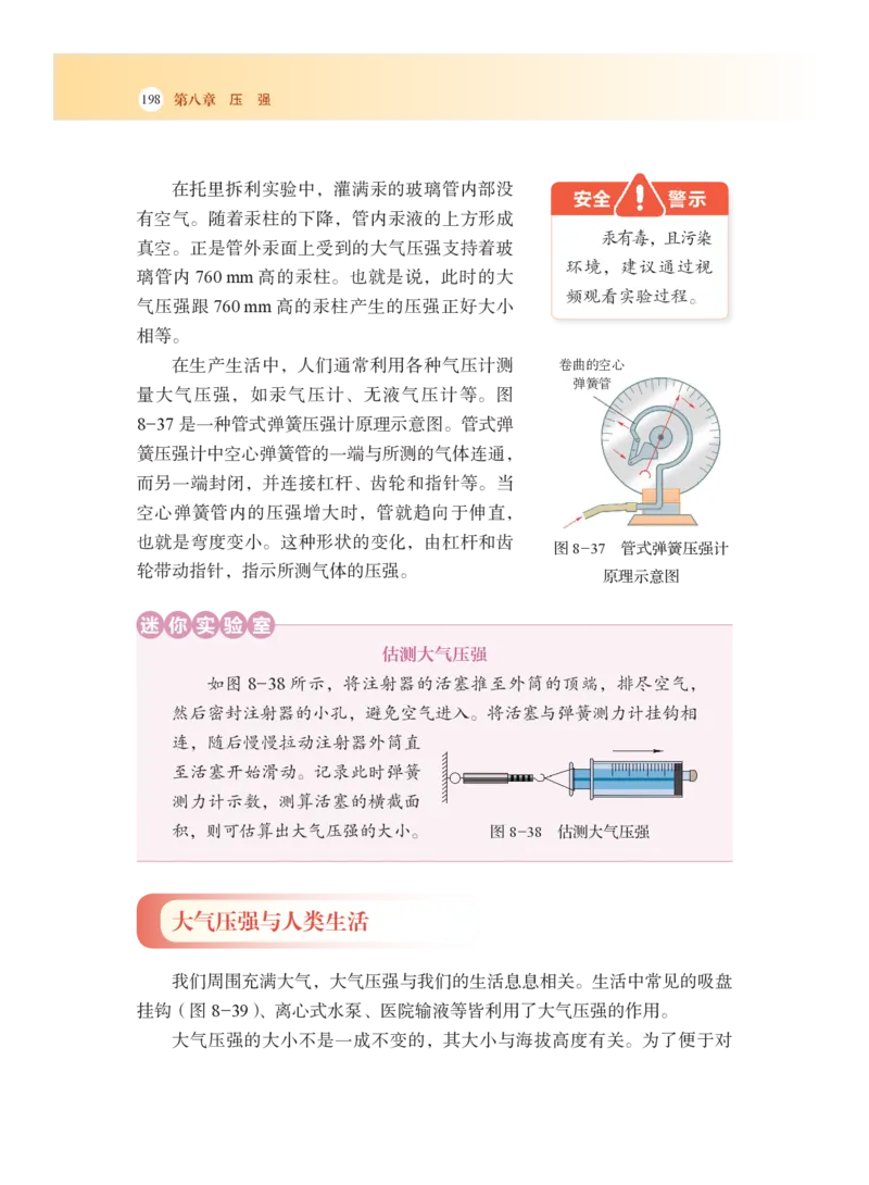 沪科版8年级物理全一册高清教材_4-教培资料-26年最新资料-同步更新_初中高中教资_03科三专项（进去保存报考的学科即可）_02科三专项（笔记真题思维导图教学设计版本二）