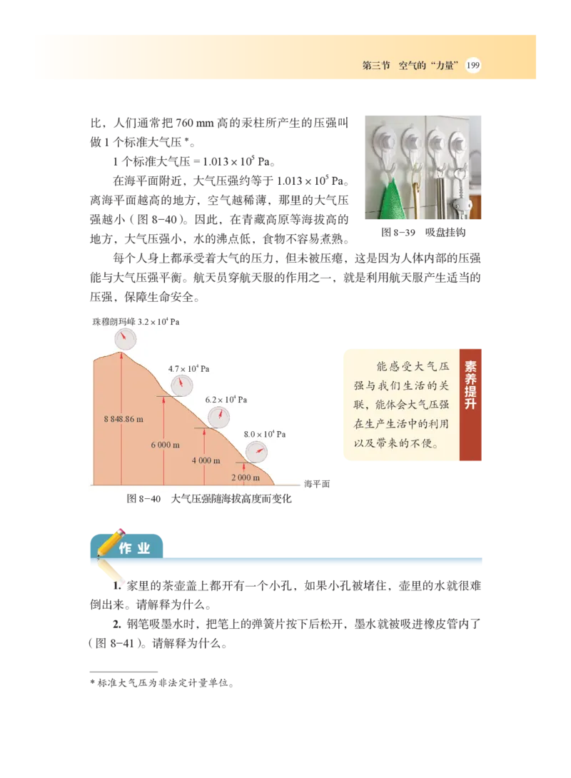 沪科版8年级物理全一册高清教材_4-教培资料-26年最新资料-同步更新_初中高中教资_03科三专项（进去保存报考的学科即可）_02科三专项（笔记真题思维导图教学设计版本二）