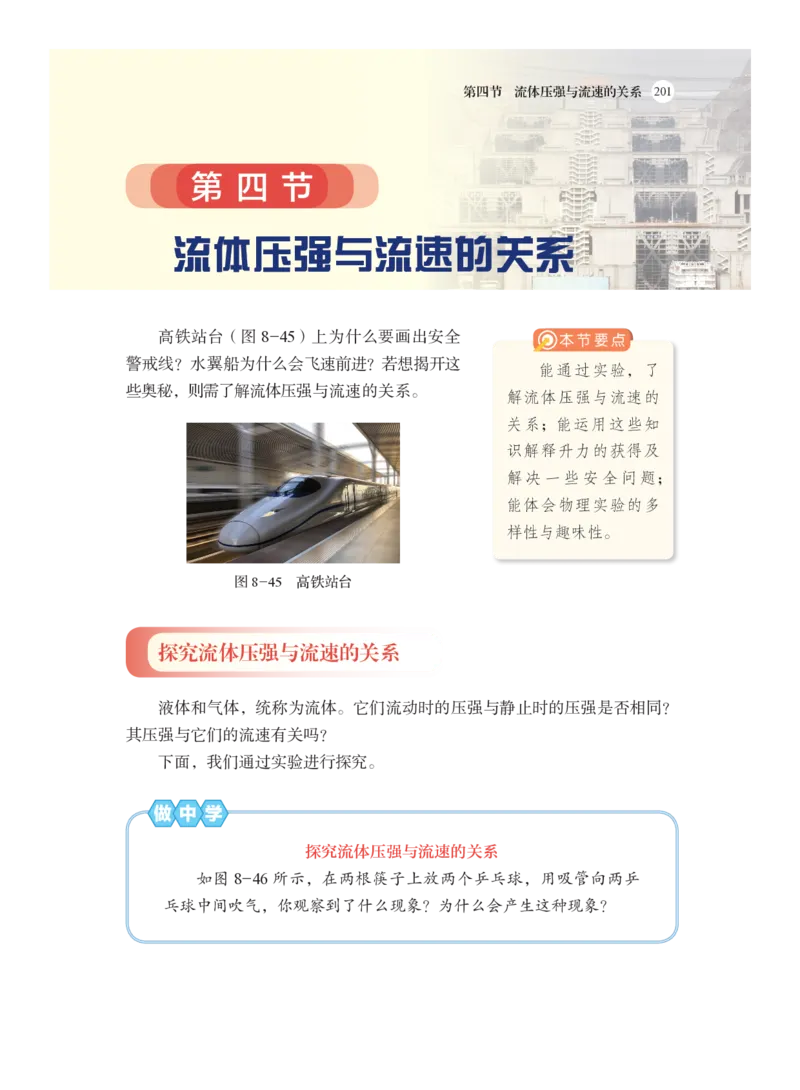 沪科版8年级物理全一册高清教材_4-教培资料-26年最新资料-同步更新_初中高中教资_03科三专项（进去保存报考的学科即可）_02科三专项（笔记真题思维导图教学设计版本二）