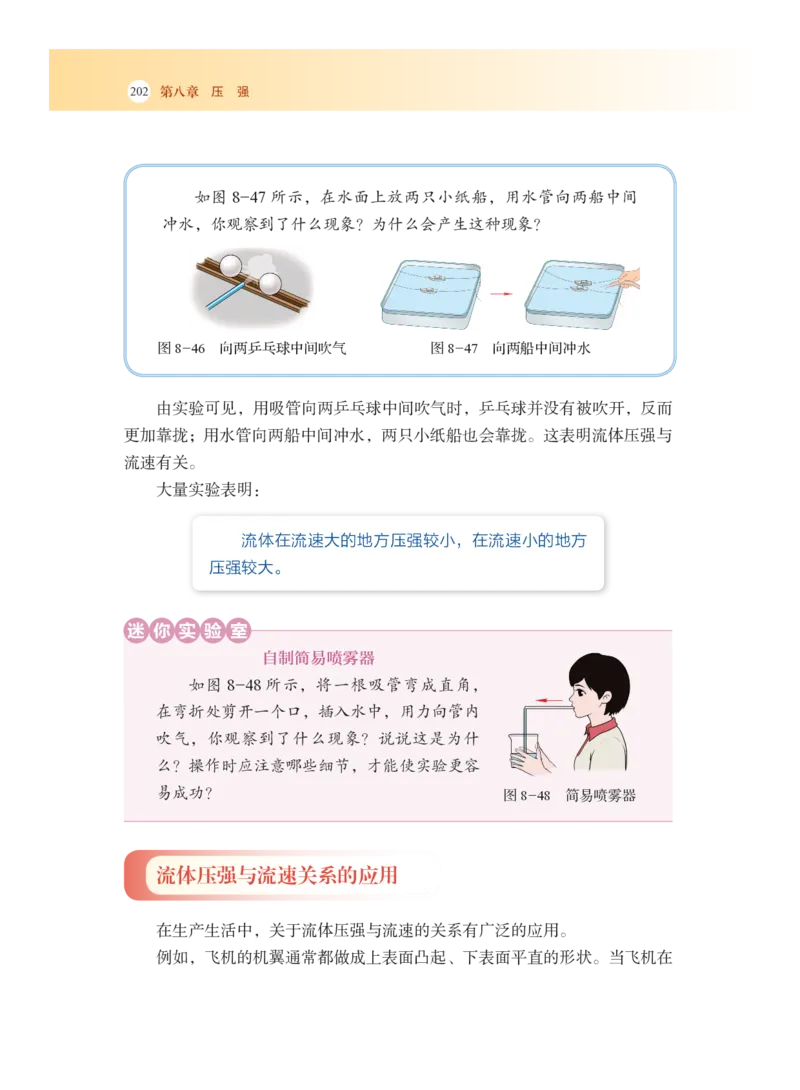 沪科版8年级物理全一册高清教材_4-教培资料-26年最新资料-同步更新_初中高中教资_03科三专项（进去保存报考的学科即可）_02科三专项（笔记真题思维导图教学设计版本二）