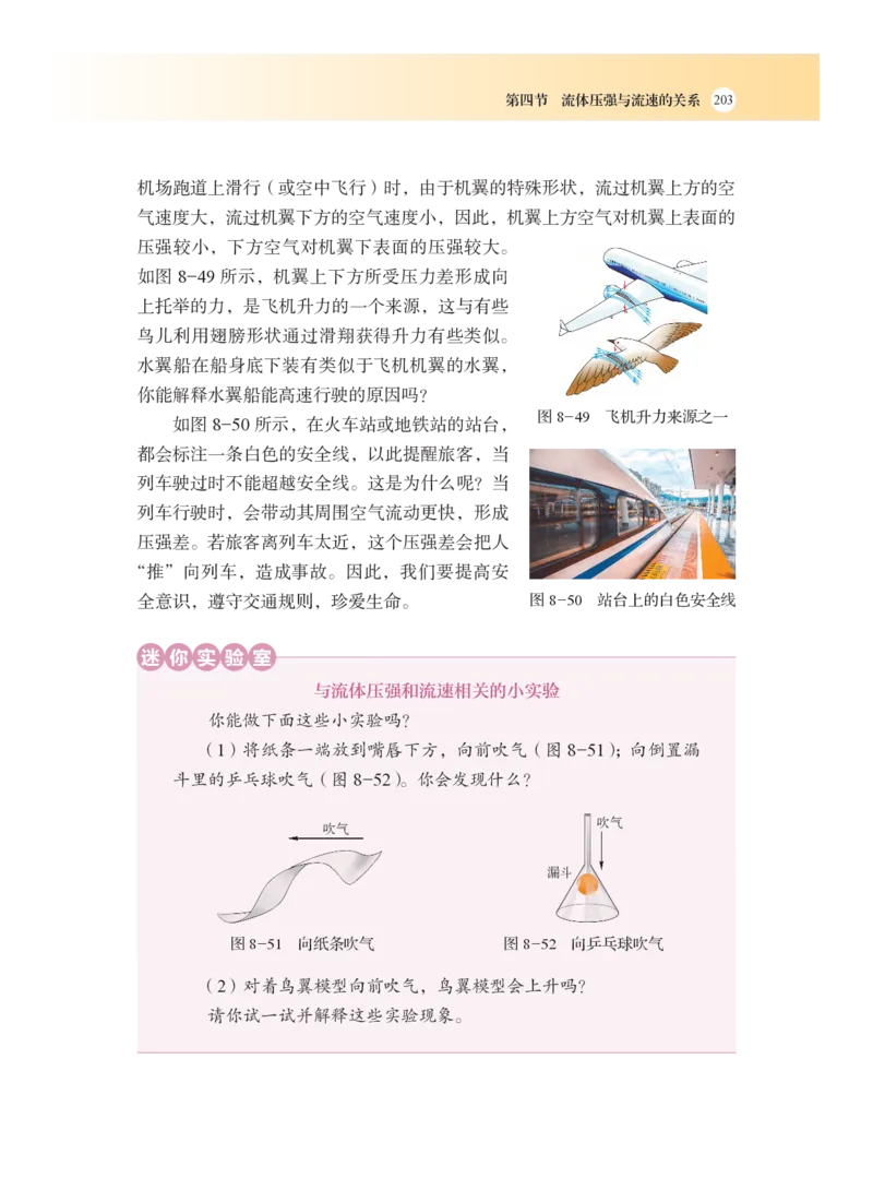 沪科版8年级物理全一册高清教材_4-教培资料-26年最新资料-同步更新_初中高中教资_03科三专项（进去保存报考的学科即可）_02科三专项（笔记真题思维导图教学设计版本二）