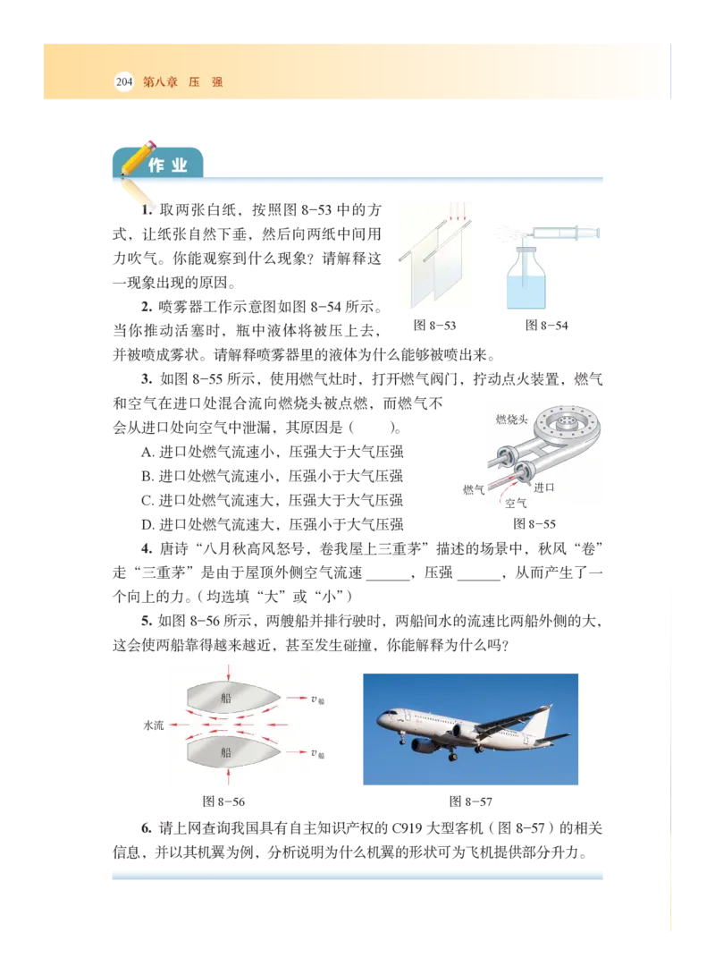 沪科版8年级物理全一册高清教材_4-教培资料-26年最新资料-同步更新_初中高中教资_03科三专项（进去保存报考的学科即可）_02科三专项（笔记真题思维导图教学设计版本二）